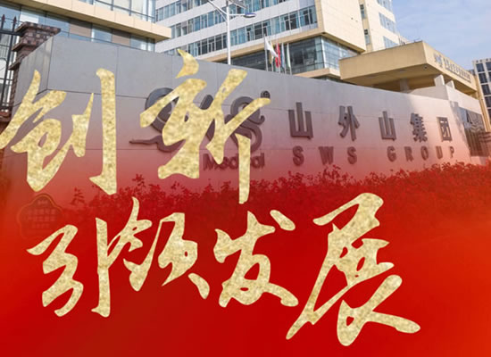 再入國家級(jí)榜單！山外山公司榮獲“國家知識(shí)產(chǎn)權(quán)示范企業(yè)”稱號(hào)