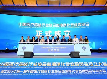 重磅！中國血液凈化行業(yè)發(fā)生了一件大事